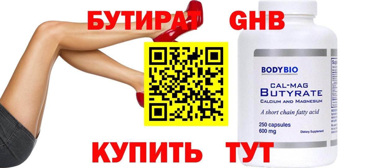 Бутират оксана Темрюк