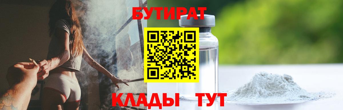 БУТИРАТ BDO 33%  Вход с VPN  Темрюк 