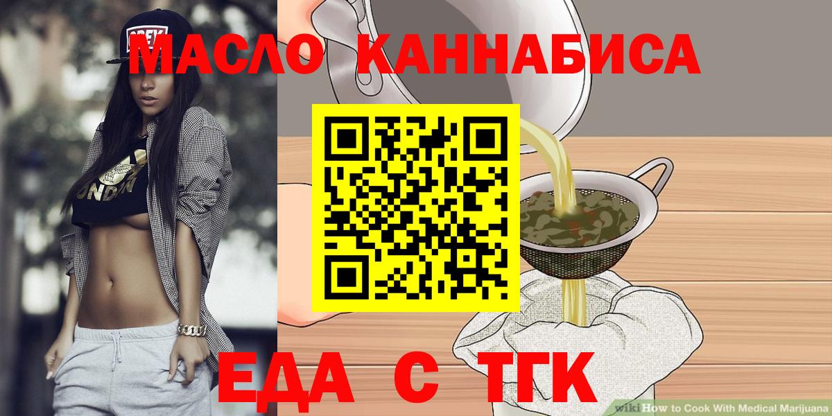 Темрюк  Еда ТГК конопля  Вход с VPN 