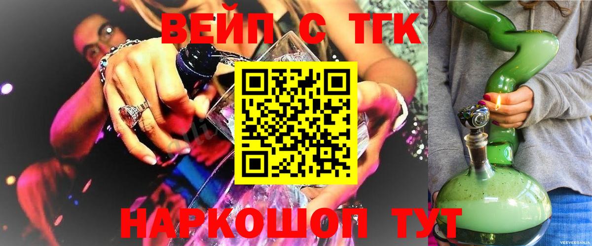 ТГК вейп  Вход с VPN  ТГК гашишное масло  Темрюк 