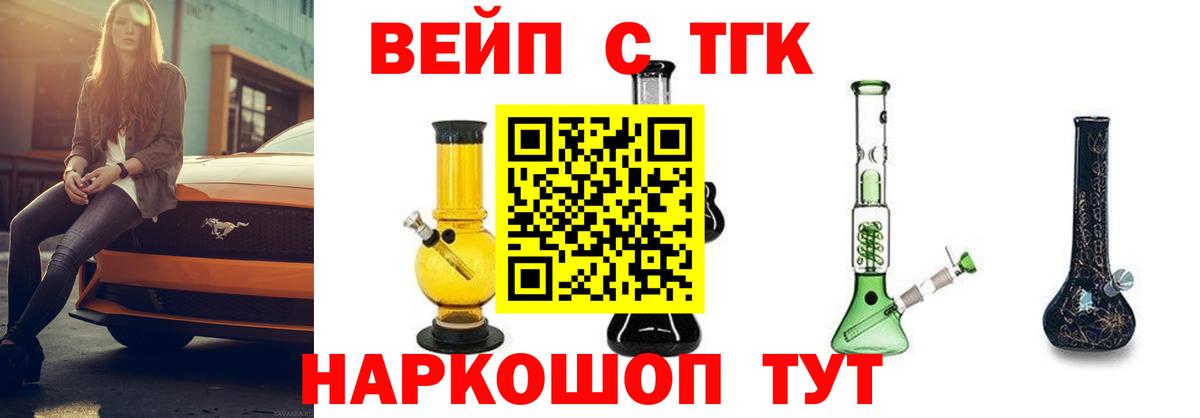 ТГК вейп с тгк Темрюк